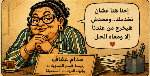 مدام عفاف توضح رسالة الموقع